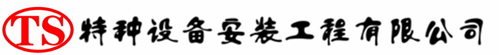 河曲压力容器安装公司_河曲压力管道安装_河曲储气罐安装告知厂家